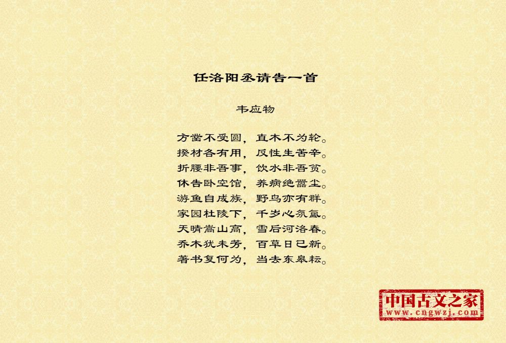 任洛阳丞请告一首