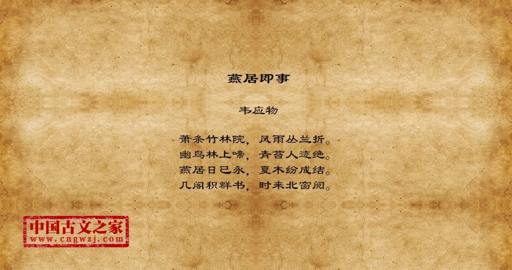 燕居即事