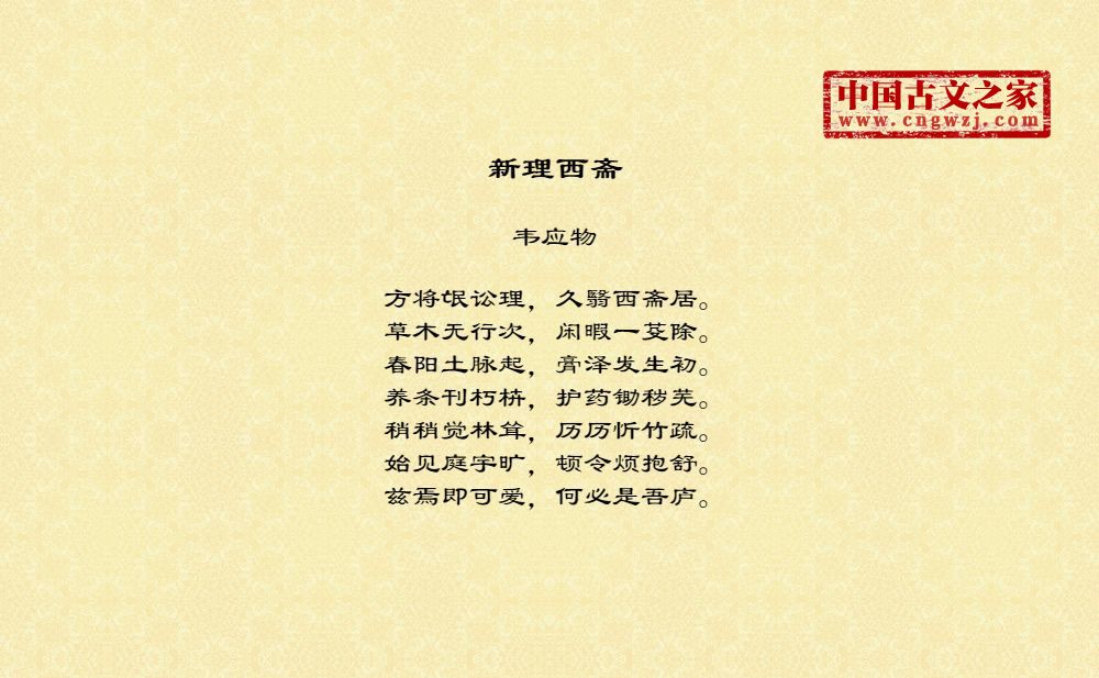 新理西斋