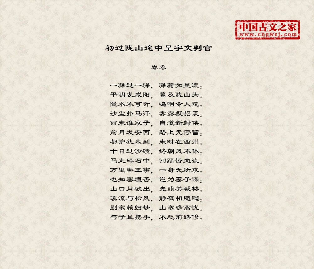 初过陇山途中呈宇文判官