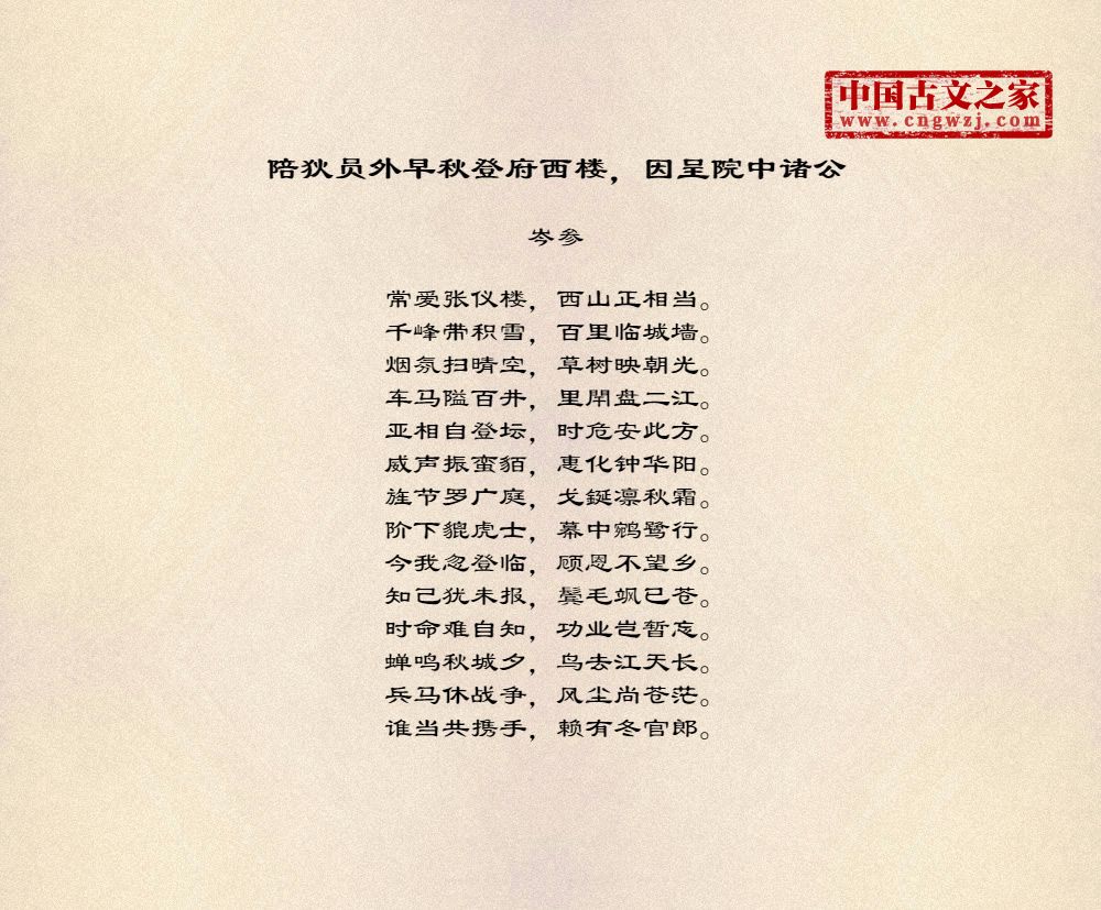 陪狄员外早秋登府西楼，因呈院中诸公