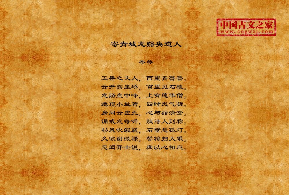 寄青城龙谿奂道人