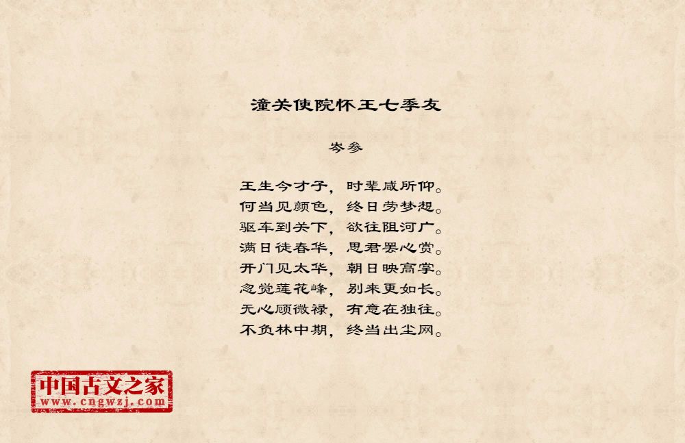 潼关使院怀王七季友
