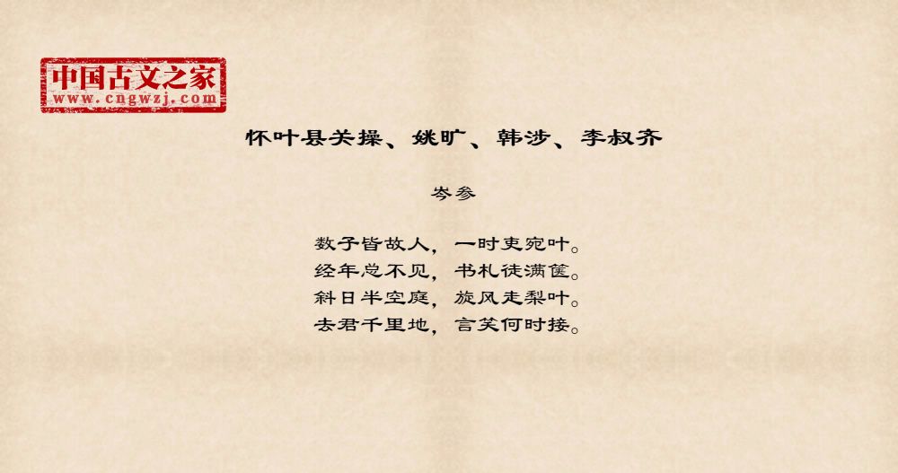 怀叶县关操、姚旷、韩涉、李叔齐