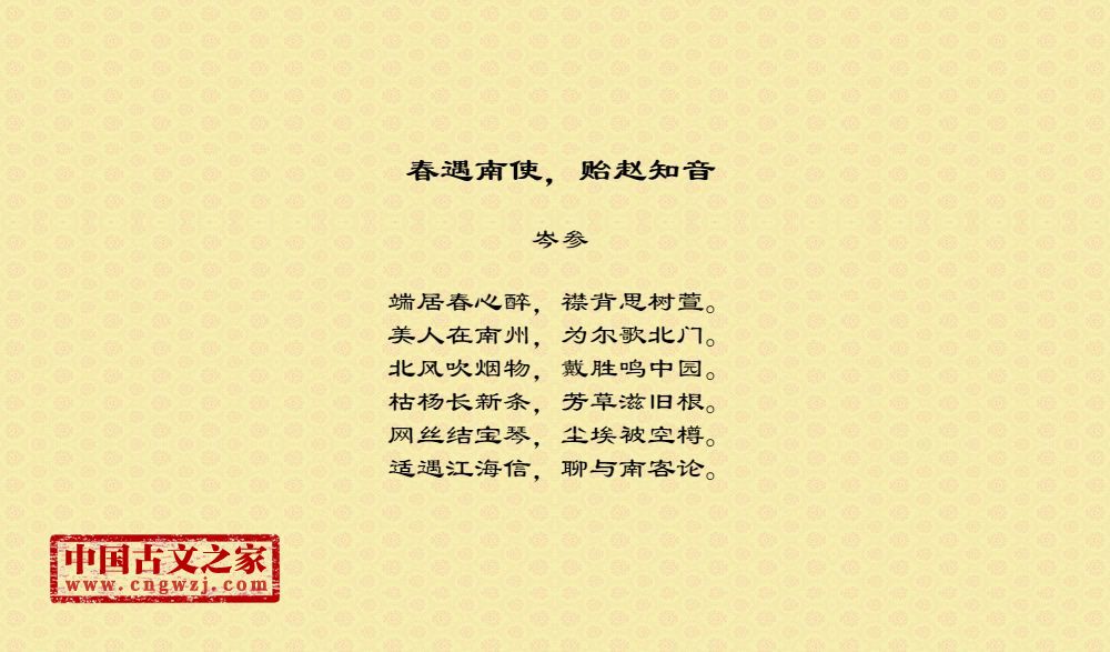 春遇南使，贻赵知音