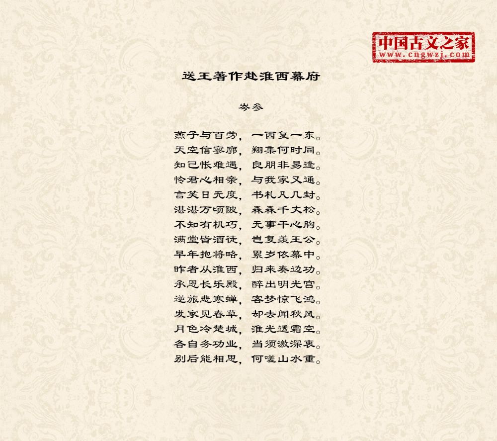 送王著作赴淮西幕府