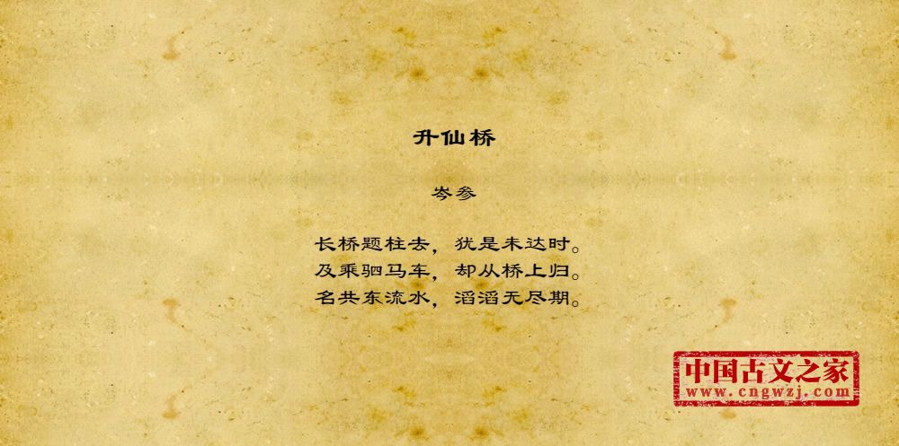 升仙桥