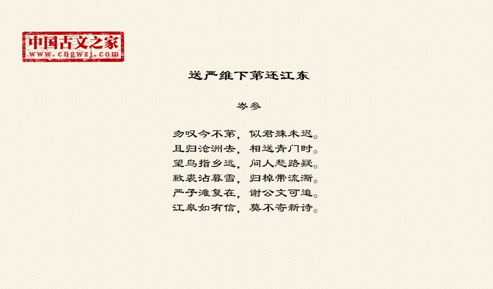 送严维下第还江东