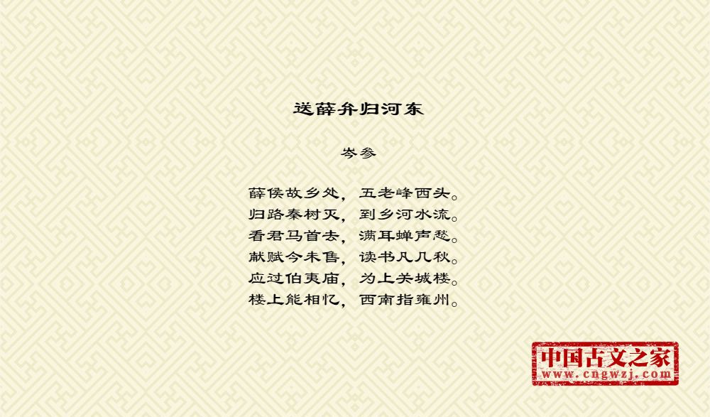 送薛弁归河东