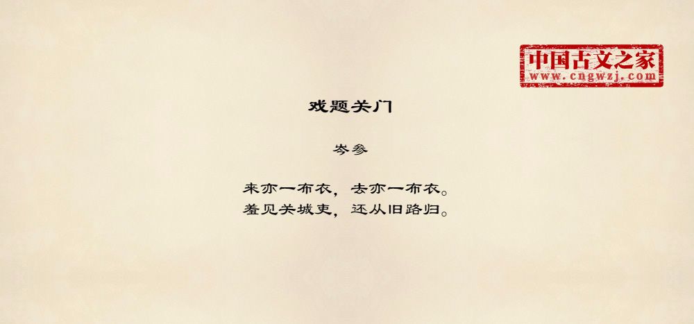 戏题关门