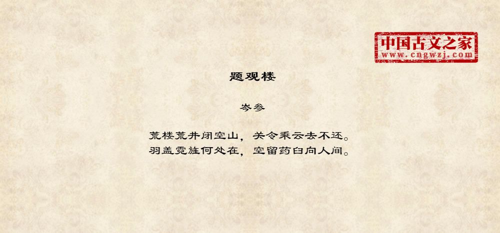 题观楼