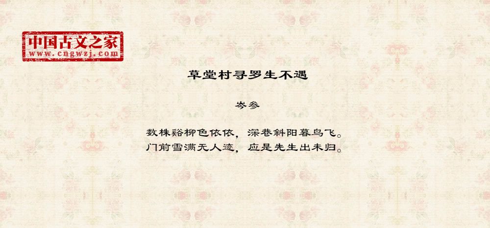 草堂村寻罗生不遇