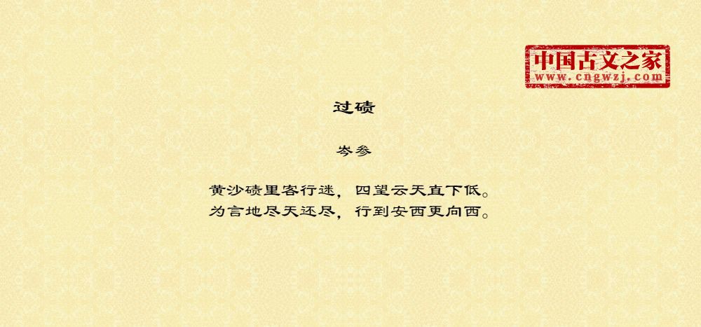 过碛