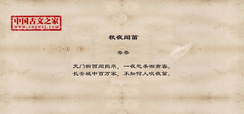 秋夜闻笛