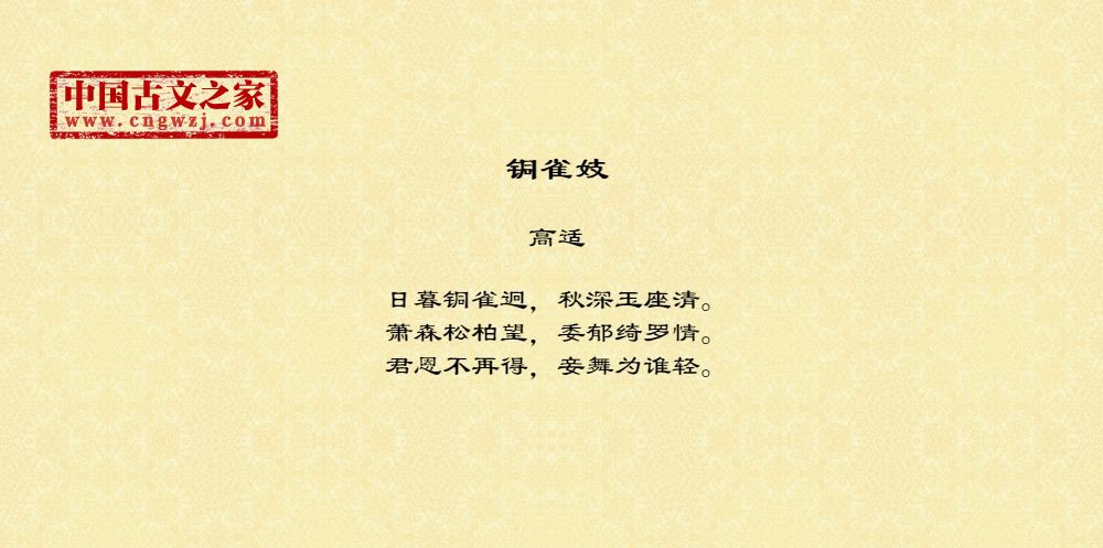 铜雀妓