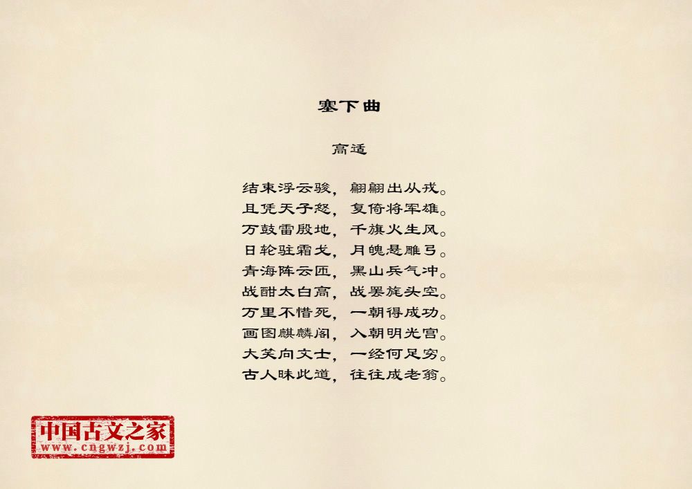塞下曲