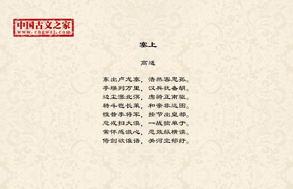 塞上