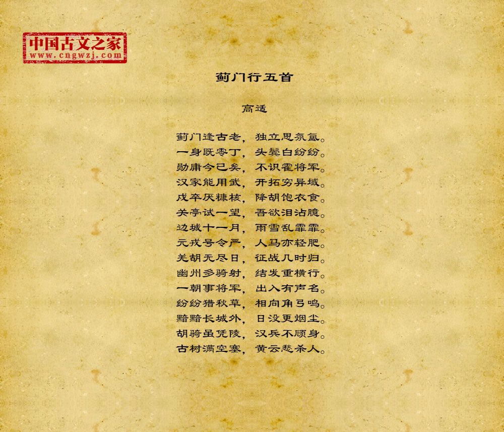 蓟门行五首