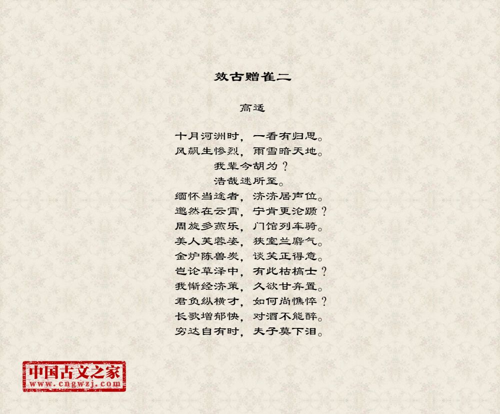 效古赠崔二