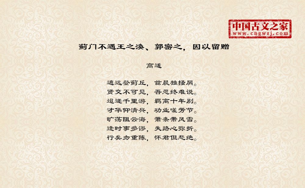 蓟门不遇王之涣、郭密之，因以留赠