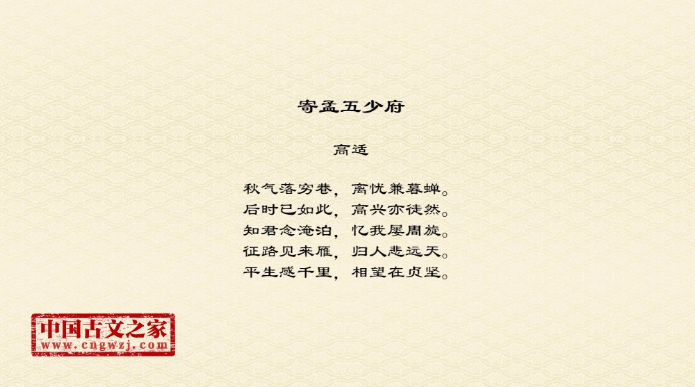 寄孟五少府