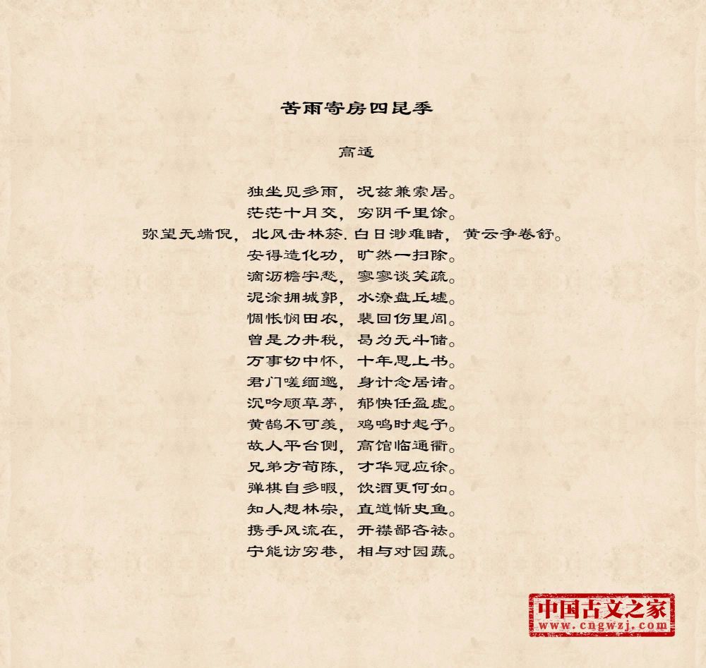 苦雨寄房四昆季