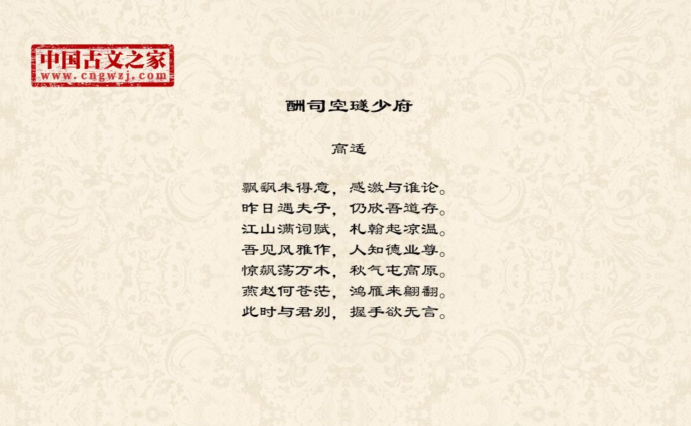 酬司空璲少府