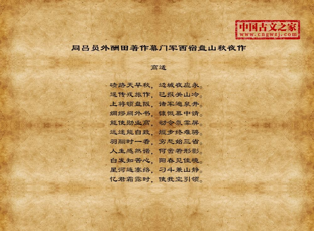 同吕员外酬田著作幕门军西宿盘山秋夜作