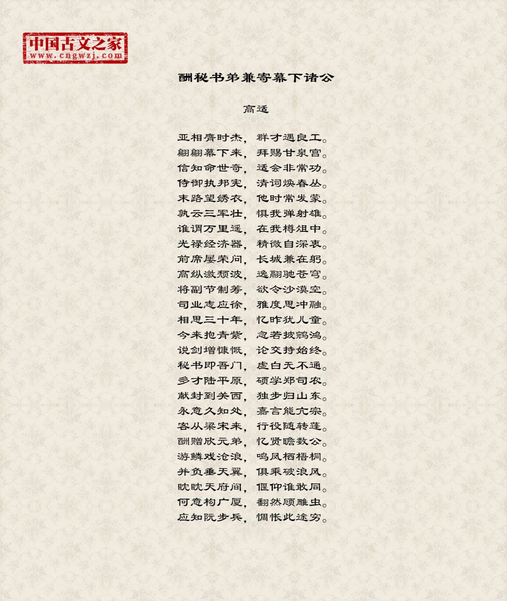 酬秘书弟兼寄幕下诸公