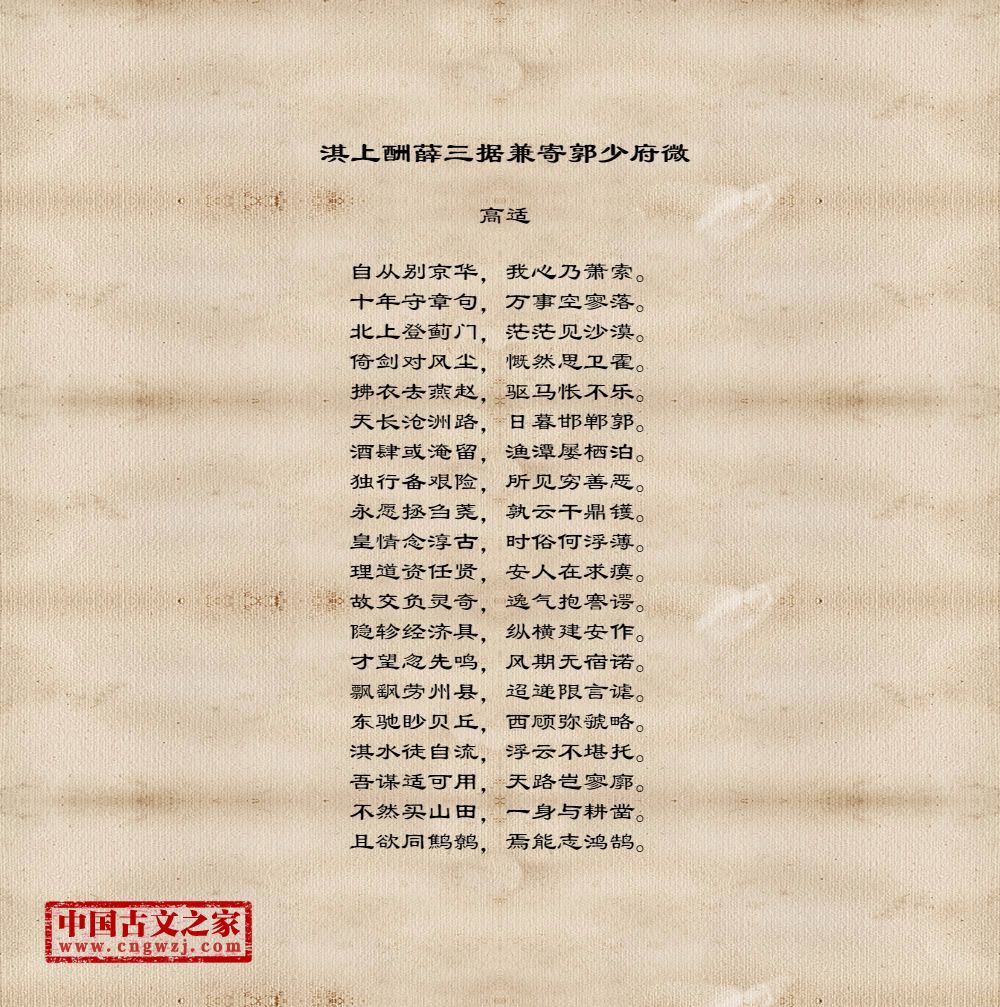 淇上酬薛三据兼寄郭少府微