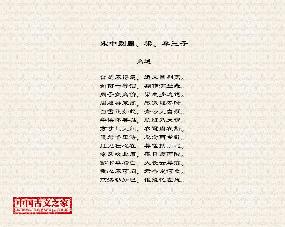 宋中别周、梁、李三子