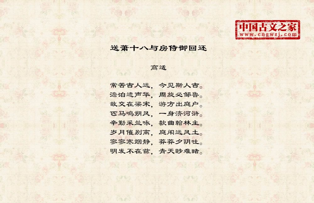 送萧十八与房侍御回还