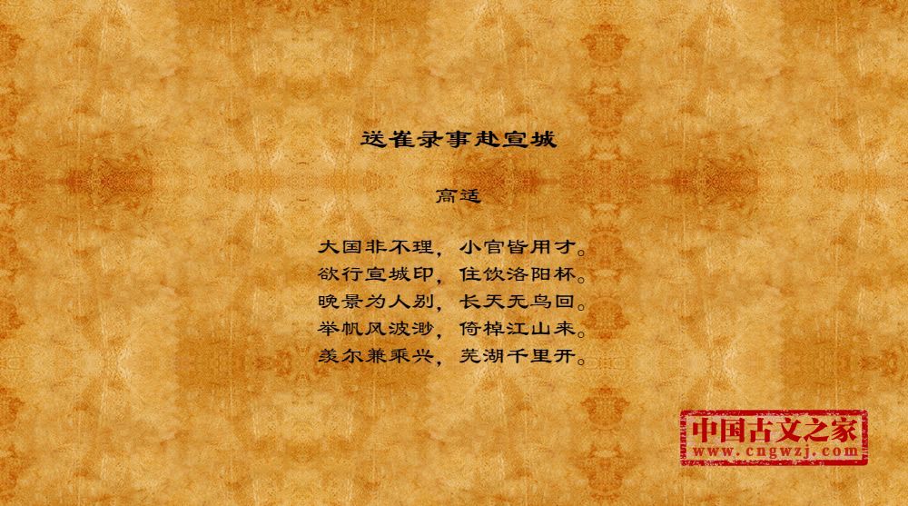 送崔录事赴宣城
