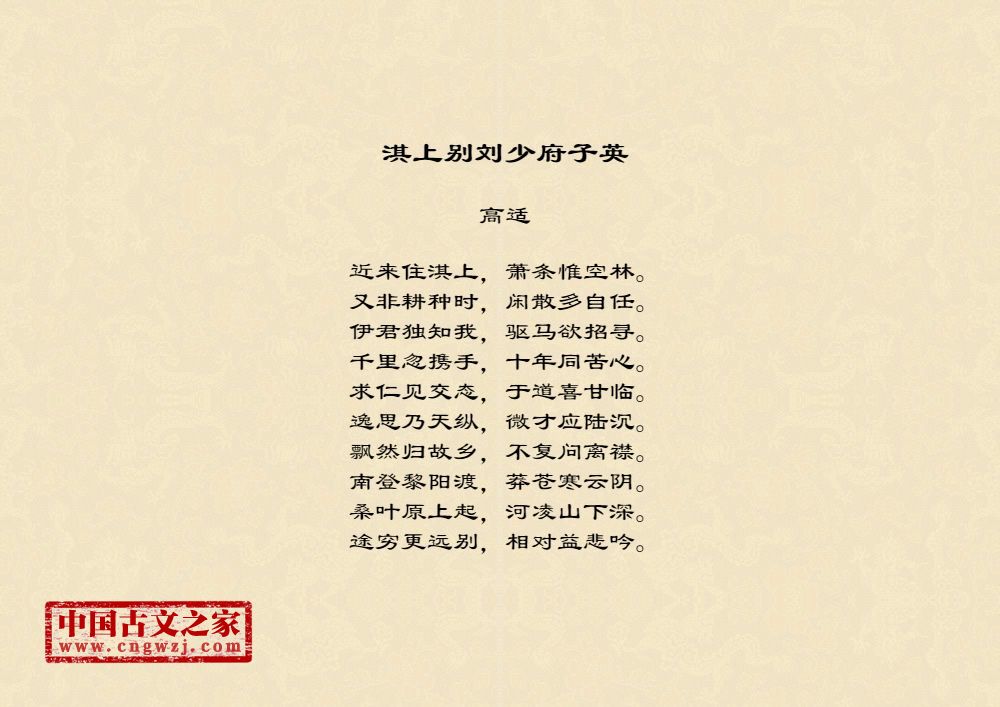 淇上别刘少府子英