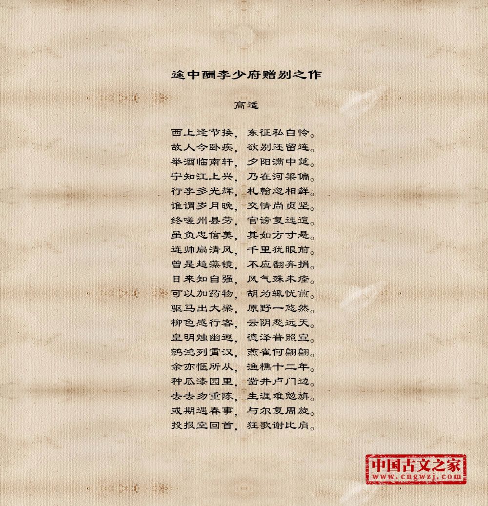 途中酬李少府赠别之作