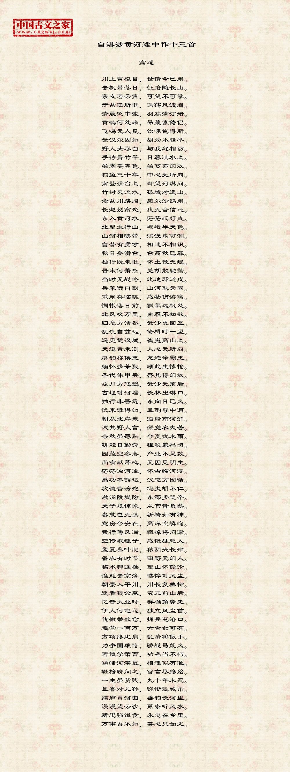 自淇涉黄河途中作十三首