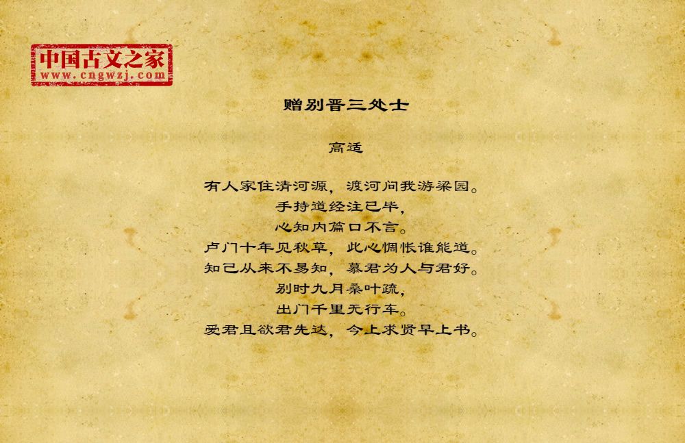 赠别晋三处士