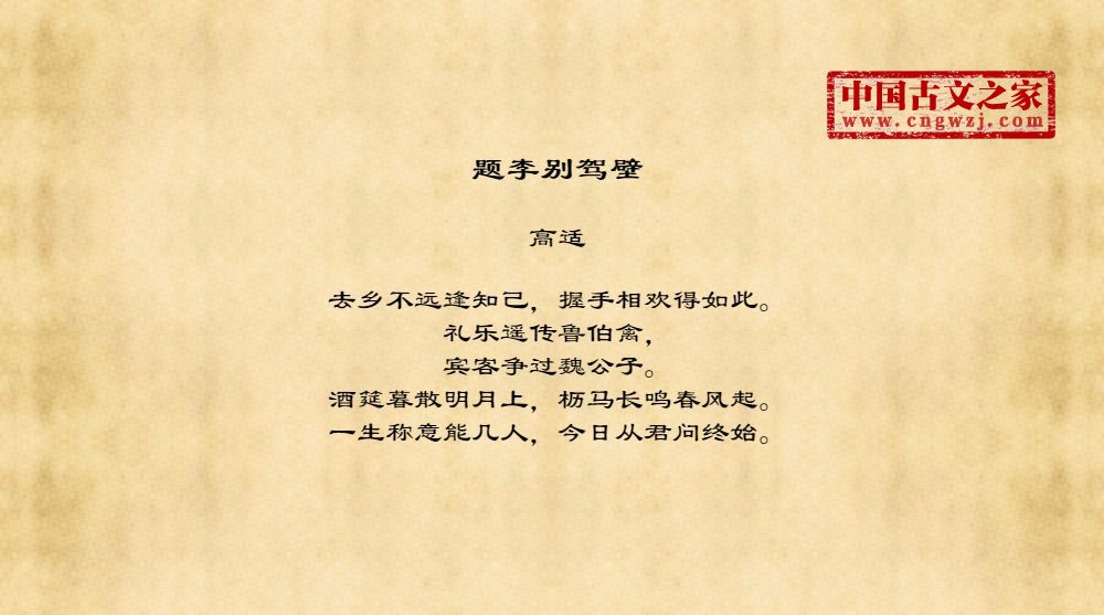 题李别驾壁