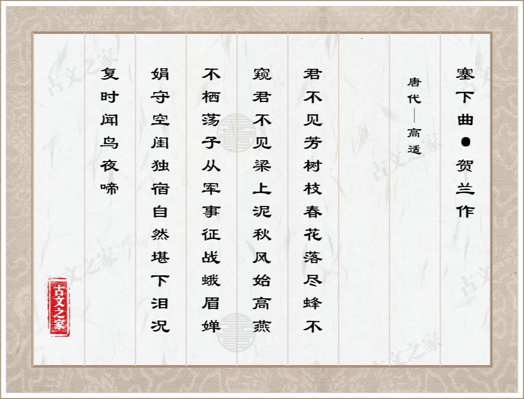 塞下曲·贺兰作