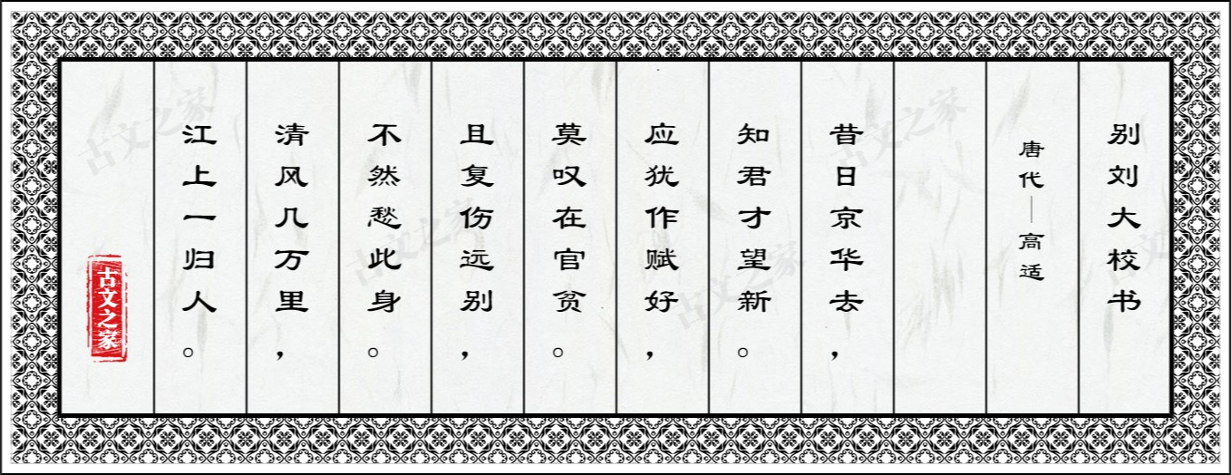 别刘大校书