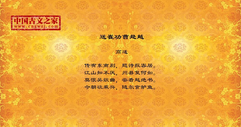 送崔功曹赴越