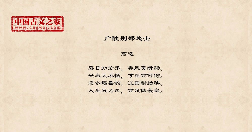 广陵别郑处士