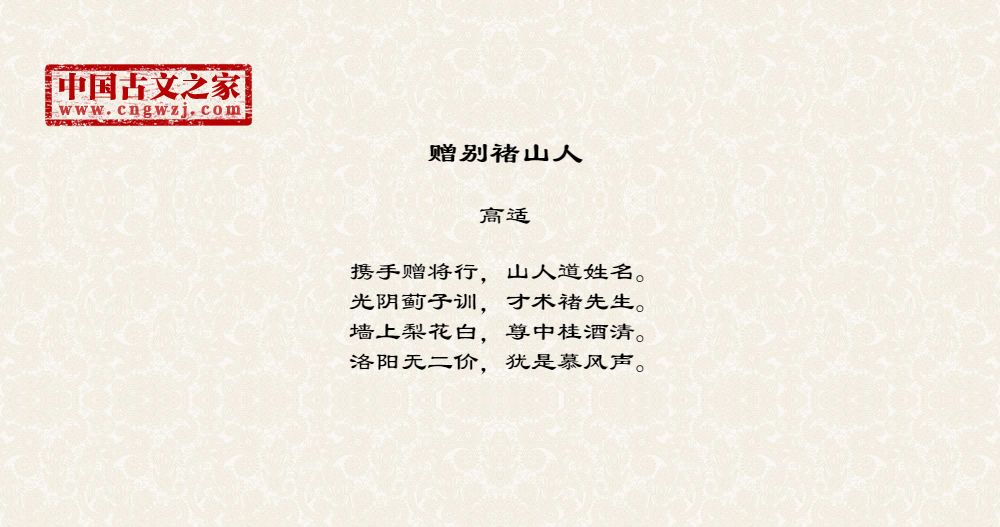 赠别褚山人