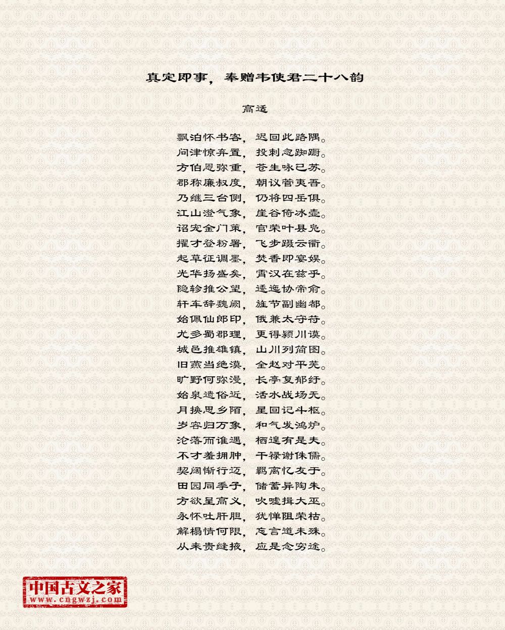 真定即事，奉赠韦使君二十八韵