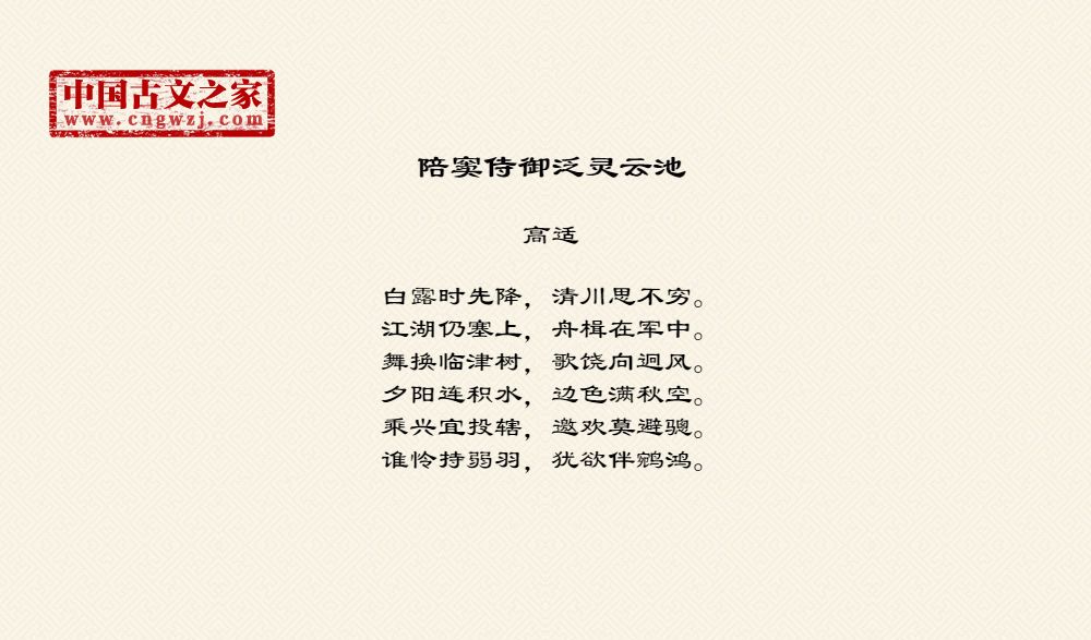 陪窦侍御泛灵云池