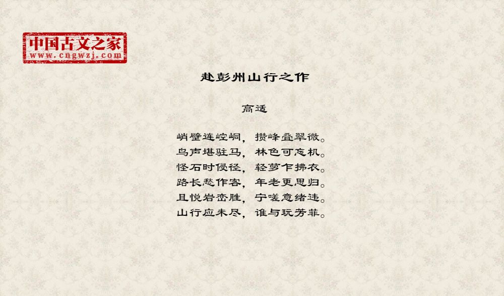 赴彭州山行之作