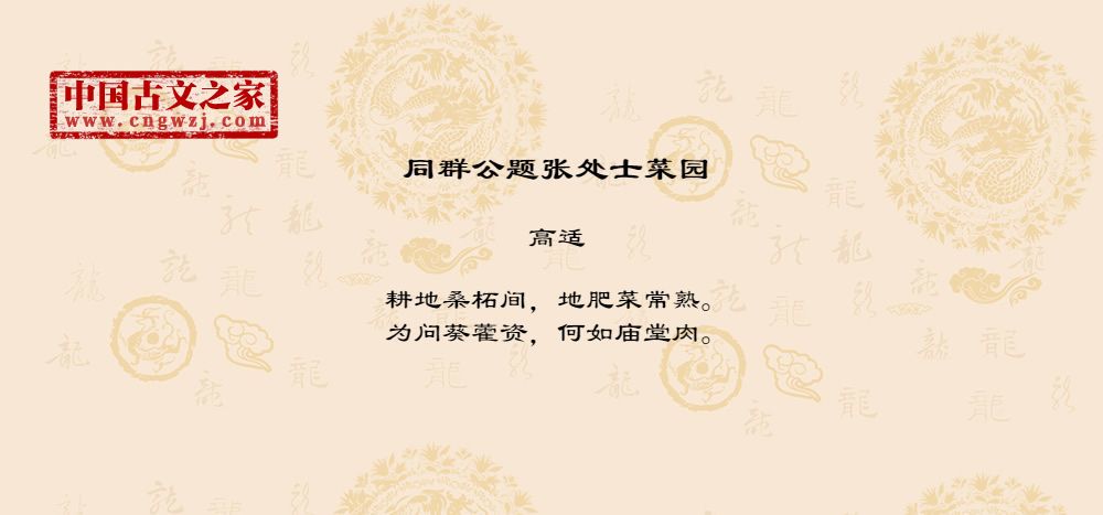 同群公题张处士菜园