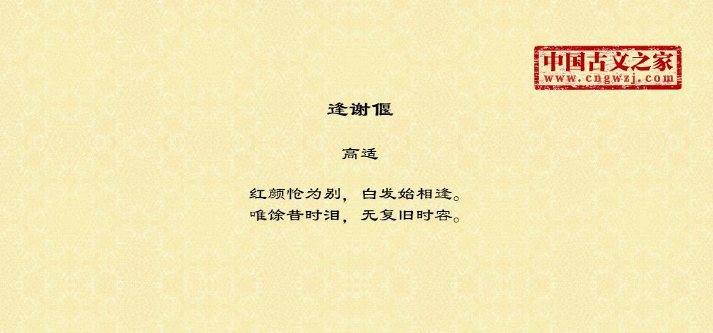 逢谢偃