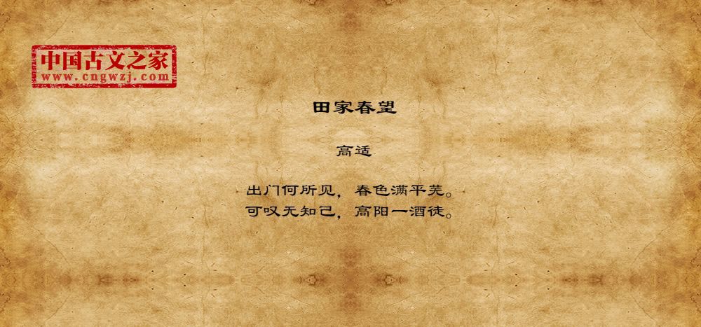 田家春望