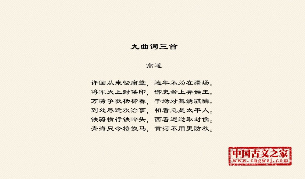 九曲词三首